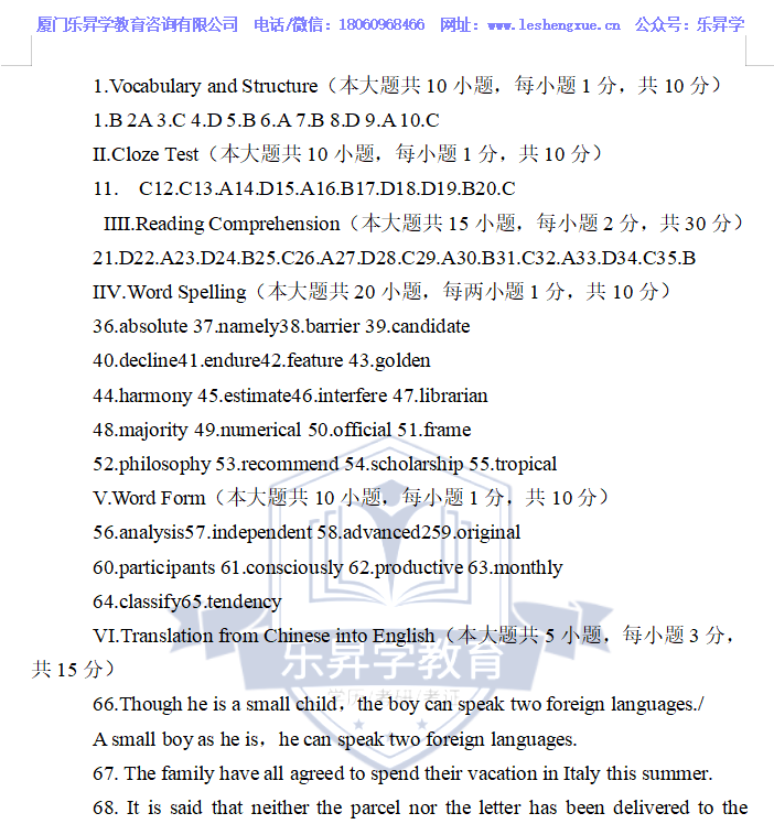 乐昇学教育：18030089296