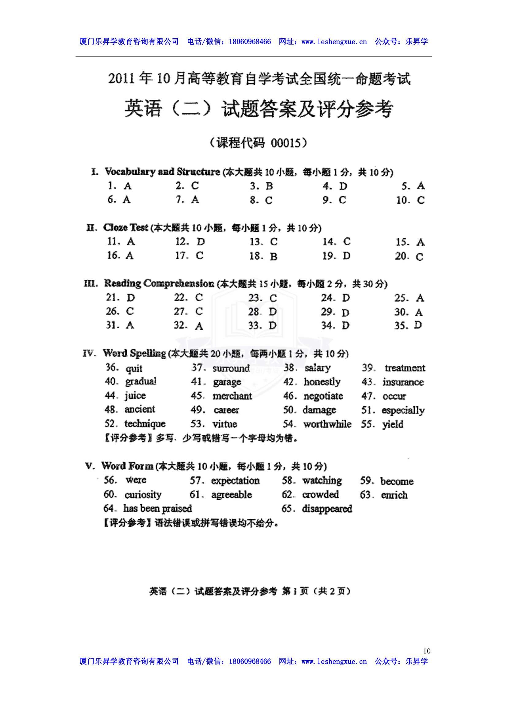 乐昇学教育：18030089296