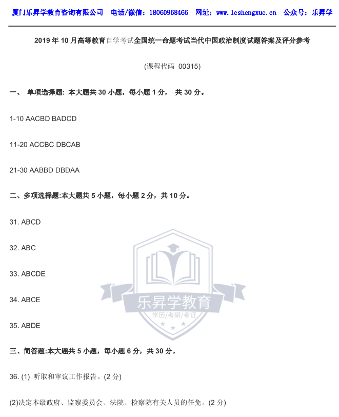 乐昇学教育：18030089296