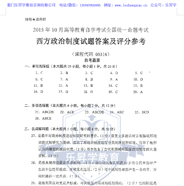 乐昇学教育：18030089296