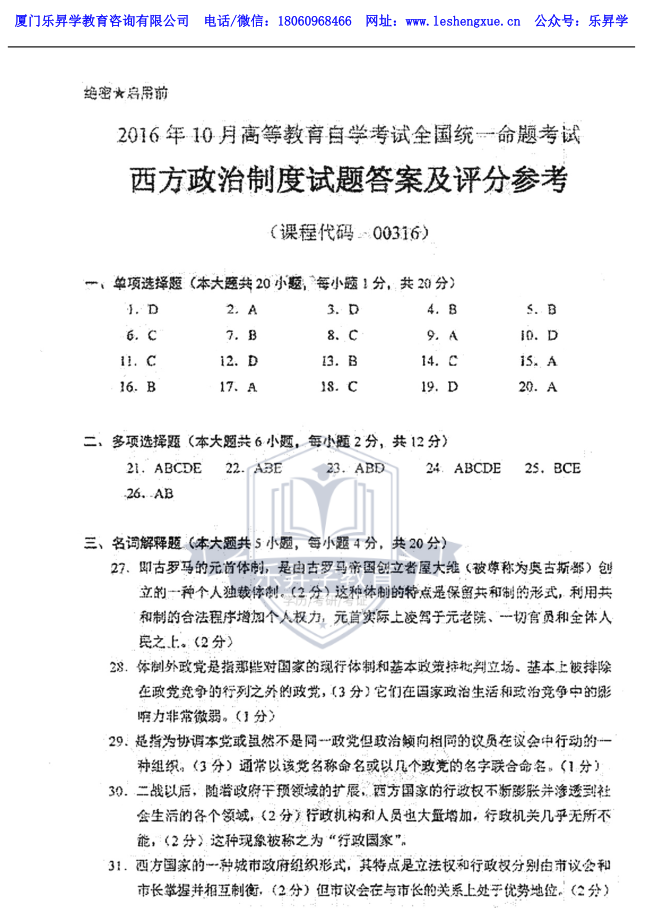 乐昇学教育：18030089296