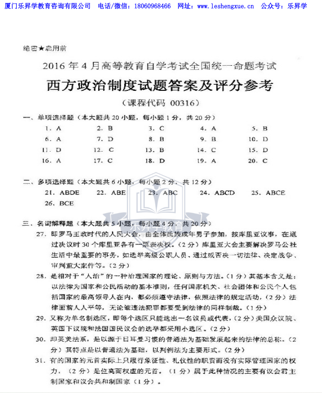 乐昇学教育：18030089296