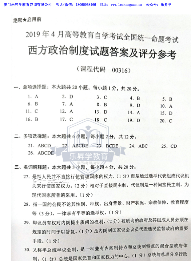 乐昇学教育：18030089296