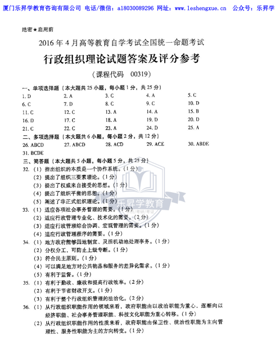 乐昇学教育：18030089296