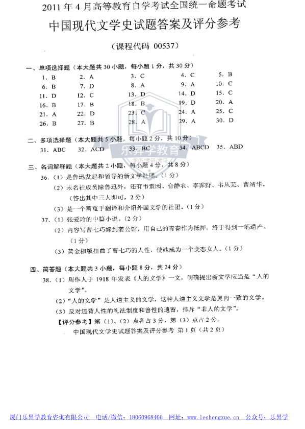 乐昇学教育：18030089296