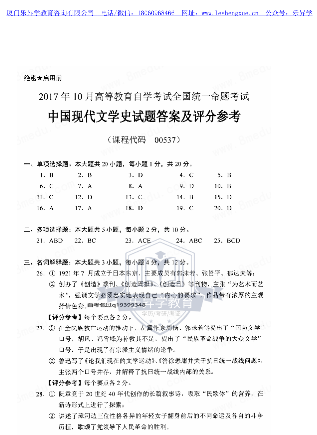 乐昇学教育：18030089296