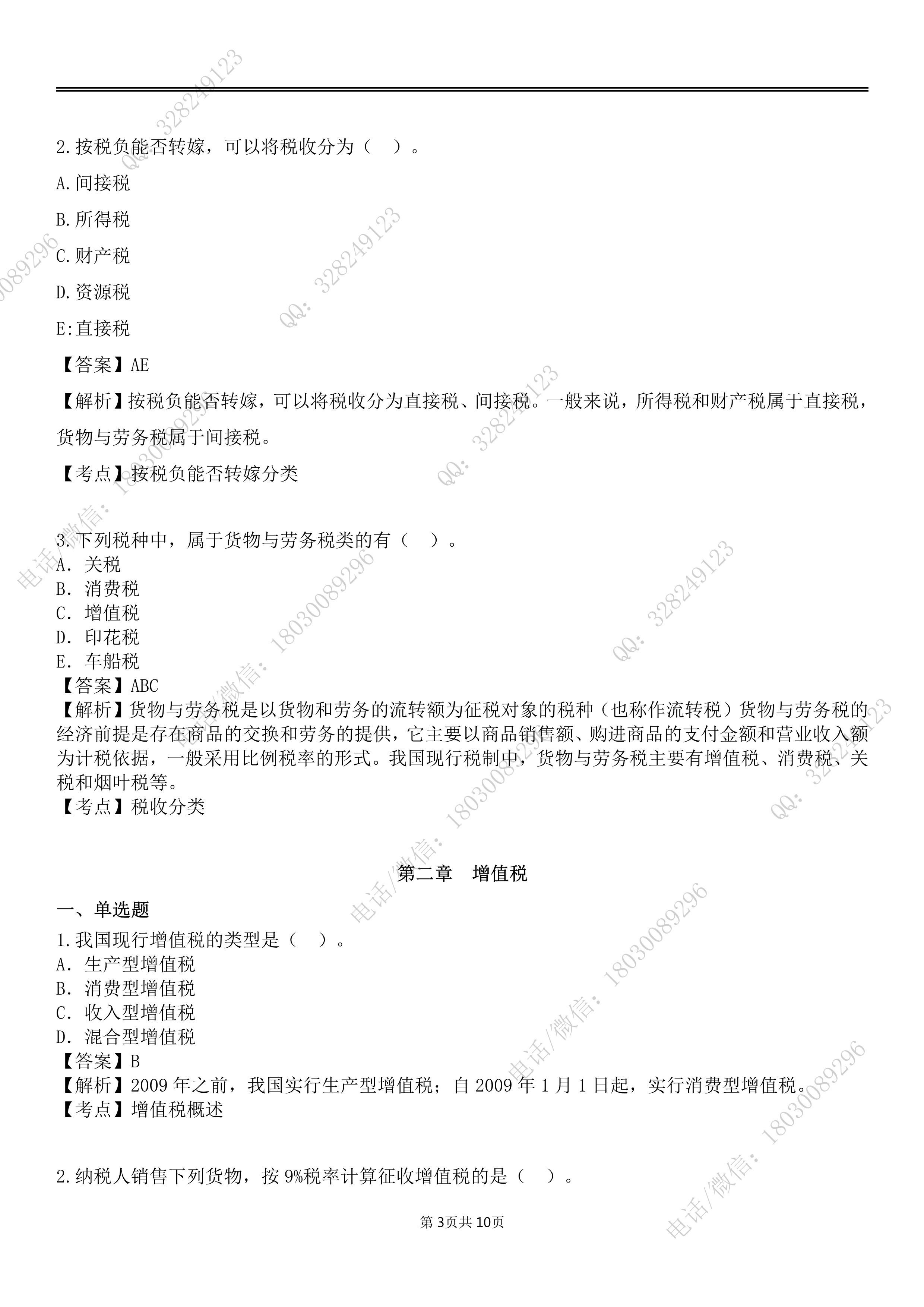 乐昇学教育：18030089296