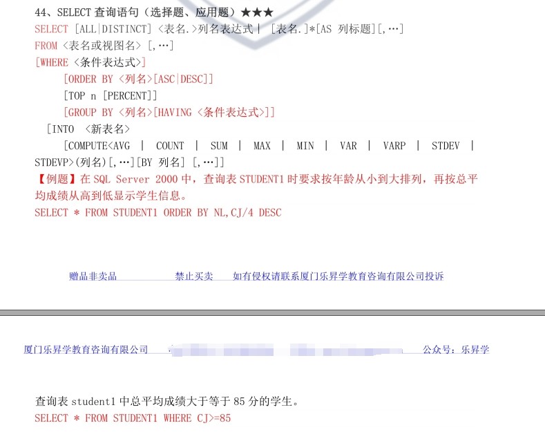 乐昇学教育：18030089296