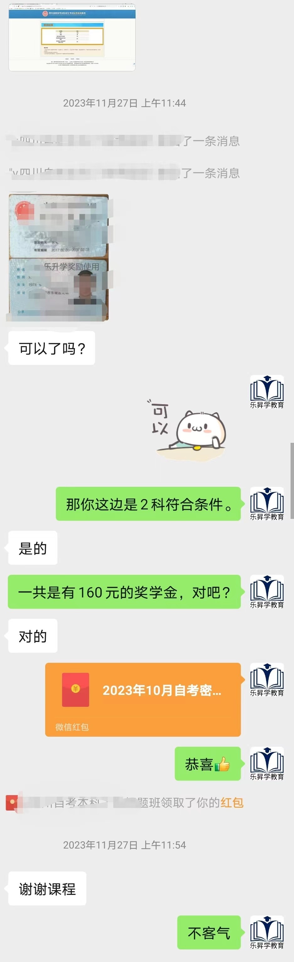 乐昇学教育：18030089296