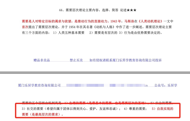 乐昇学教育：18030089296