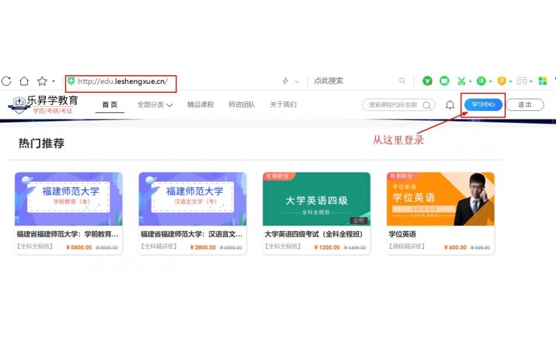 乐昇学教育网课登陆方式